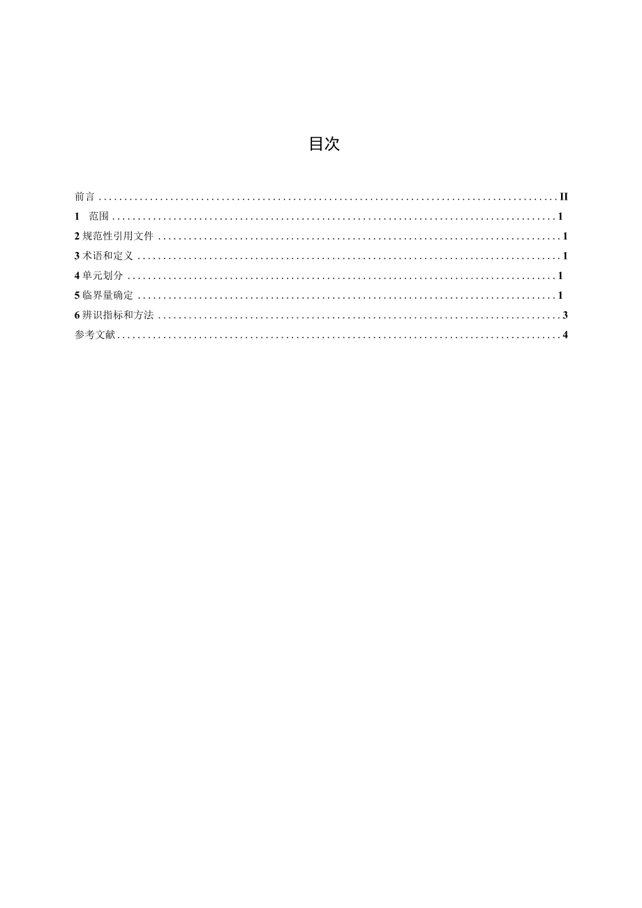 AQ 4131—2023 烟花爆竹重大危险源辨识.docx_第2页