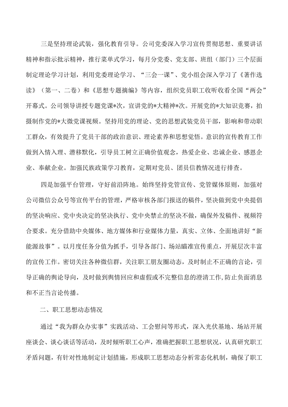 公司上半年意识工作总结.docx_第2页