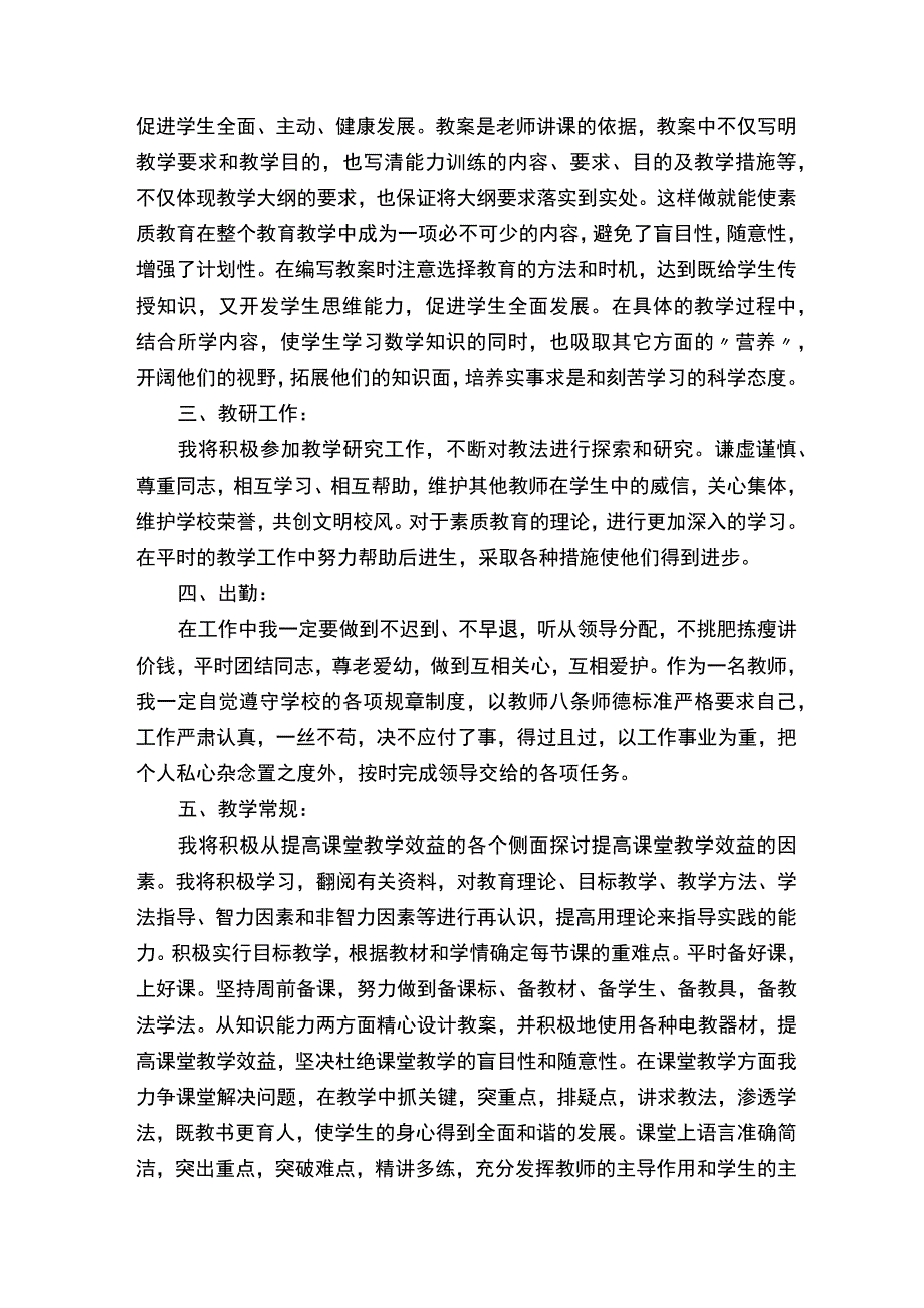 中职第二学期班主任工作计划（精选12篇）.docx_第2页