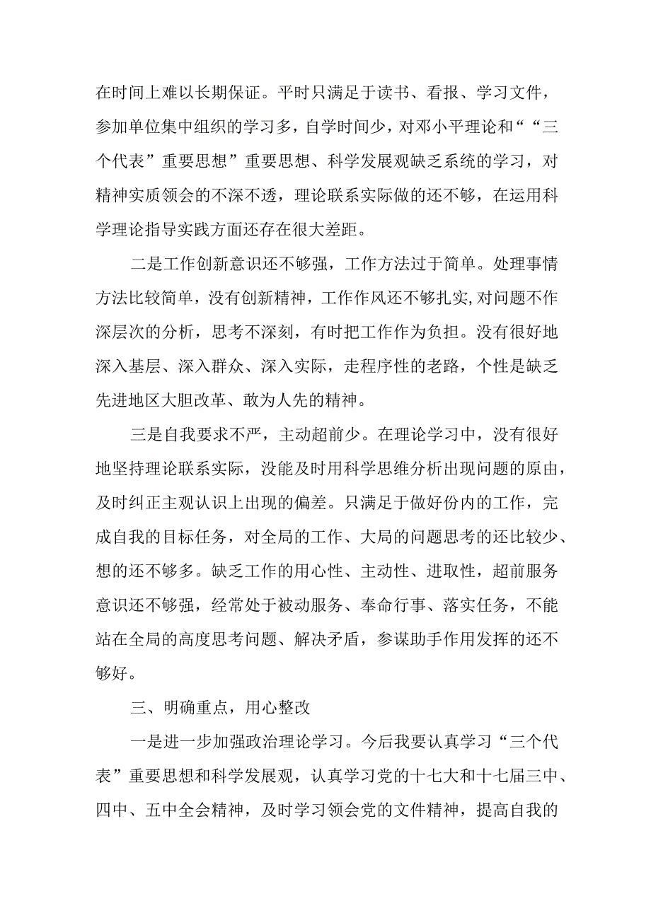 党员纪律作风自查报告范文(通用5篇).docx_第2页