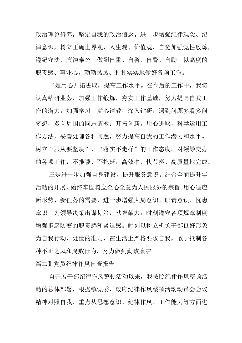 党员纪律作风自查报告范文(通用5篇).docx_第3页