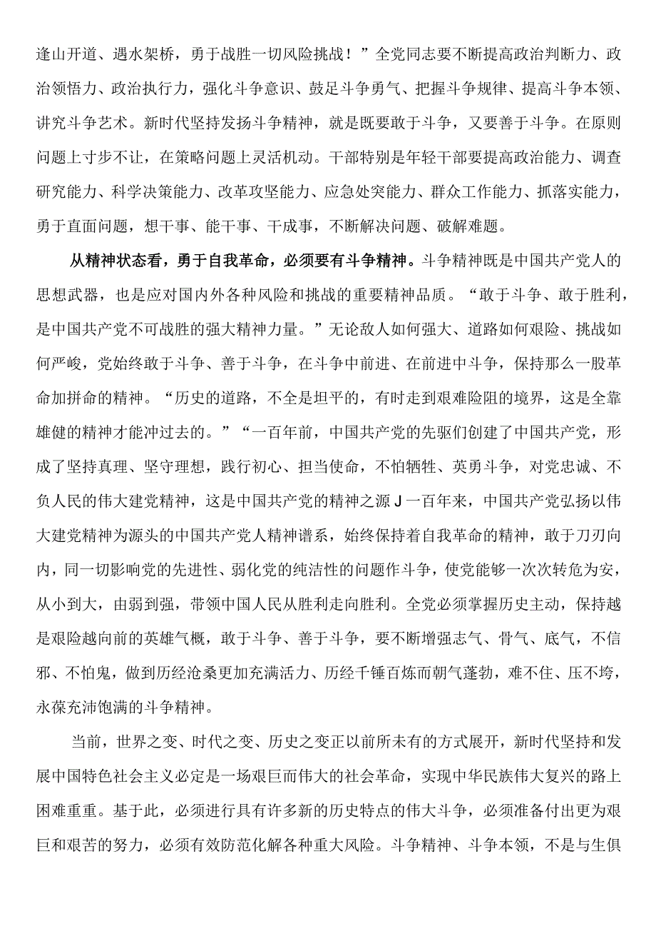 党课讲稿：敢于斗争、善于斗争为实现中华民族伟大复兴凝神聚力.docx_第3页