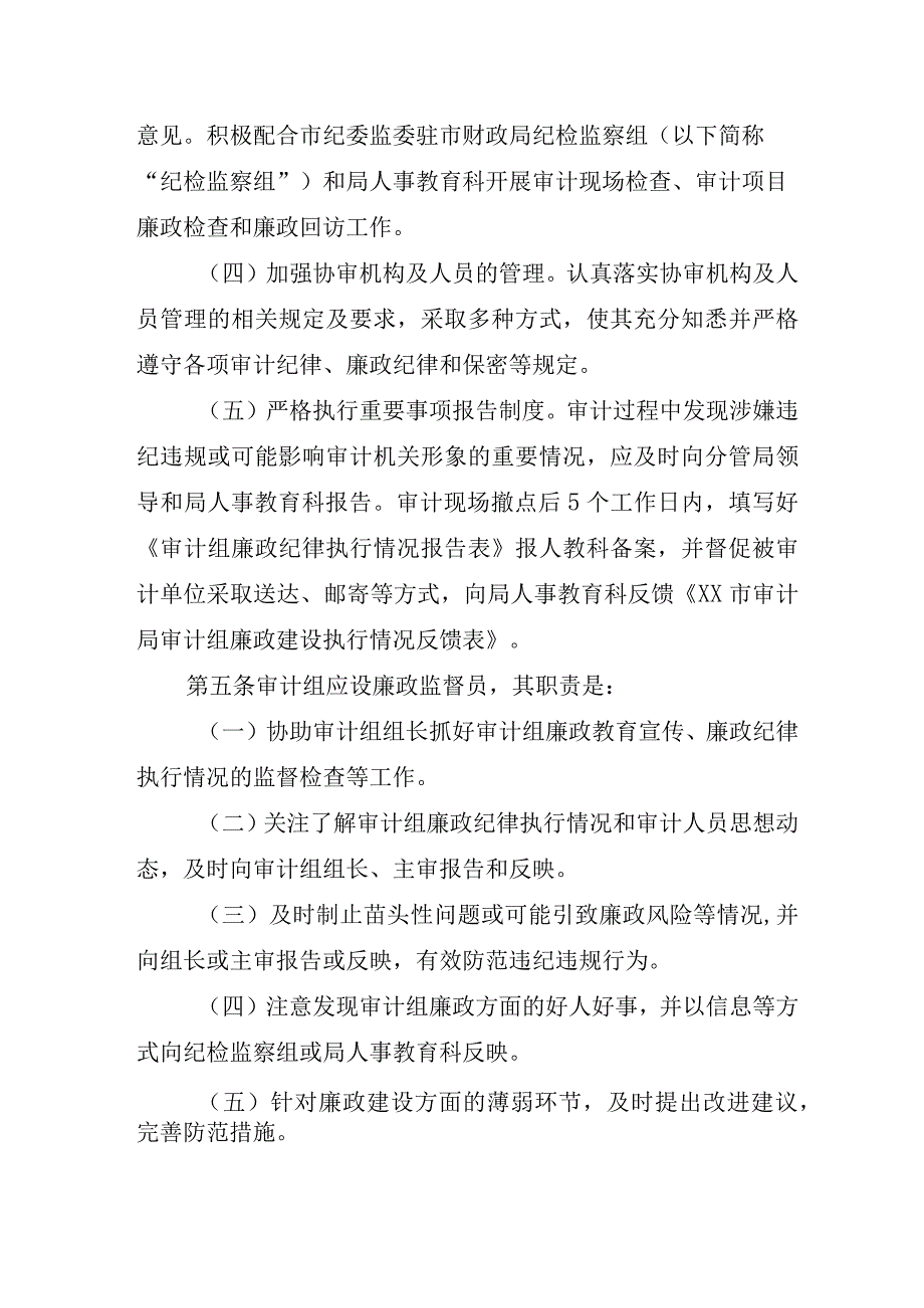 XX市审计局审计组廉政责任规定.docx_第2页