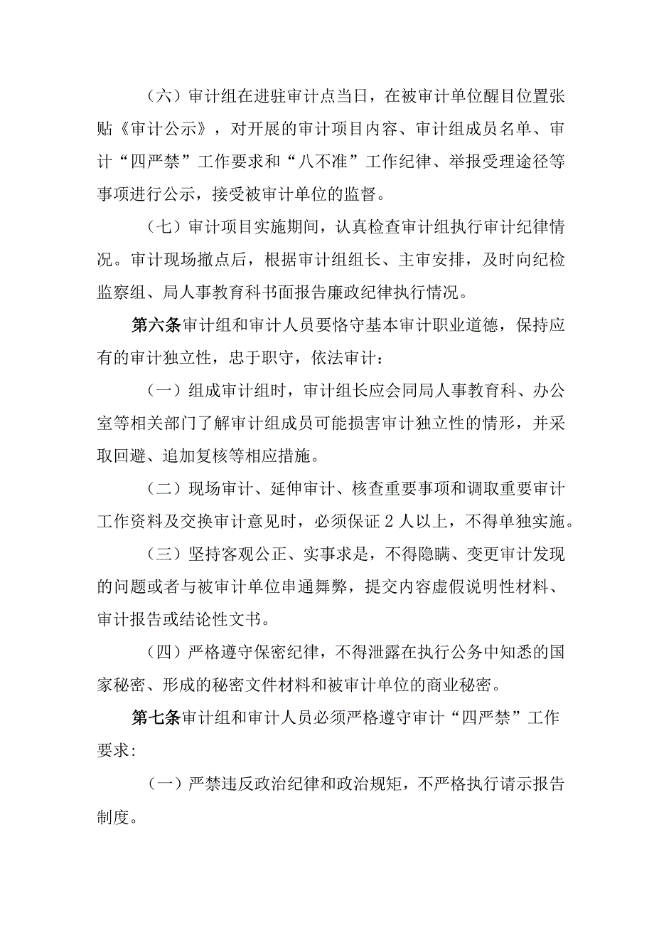 XX市审计局审计组廉政责任规定.docx_第3页