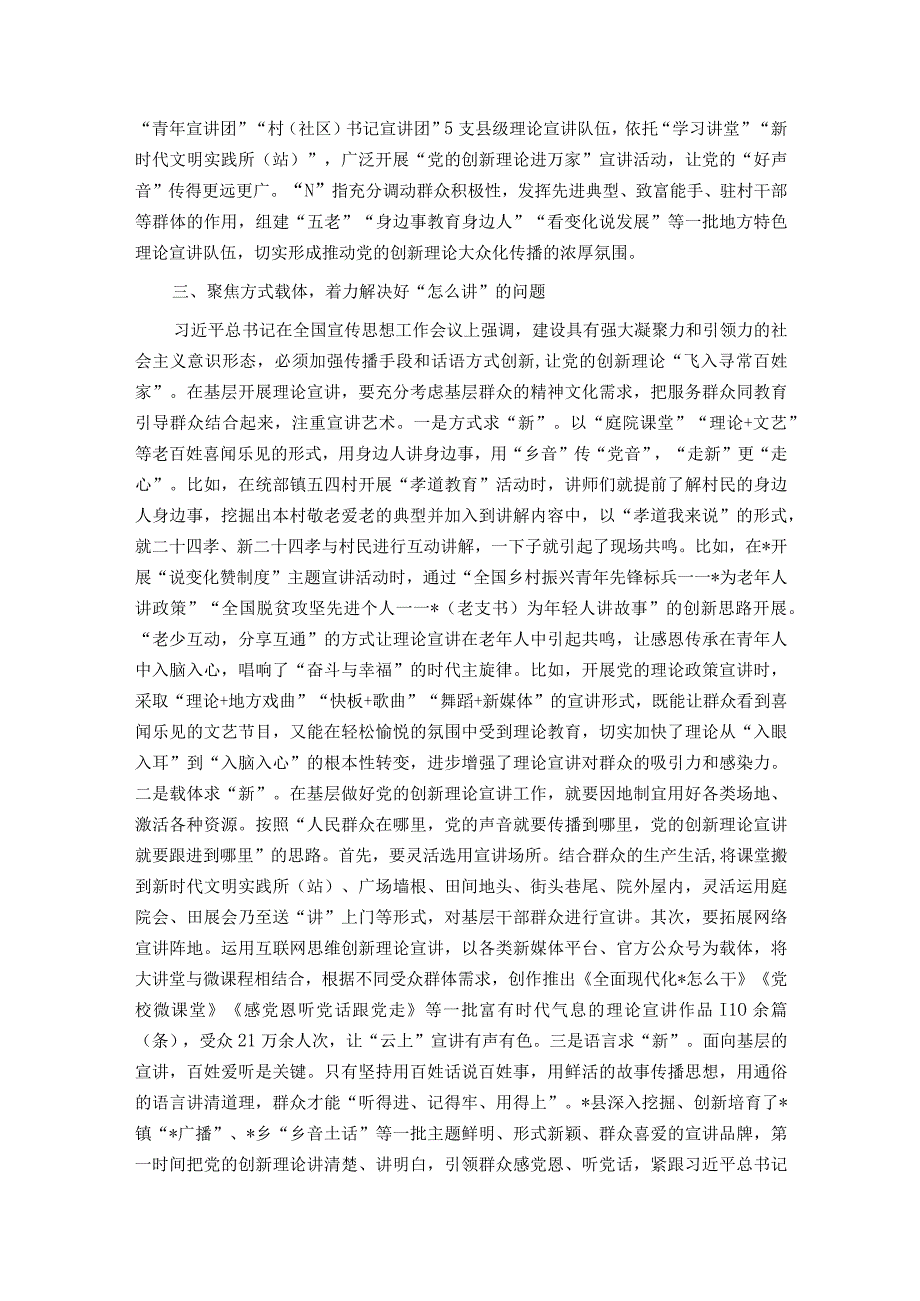 中心组研讨发言： 增强理论宣讲针对性 把党的“好声音”传得更远.docx_第2页