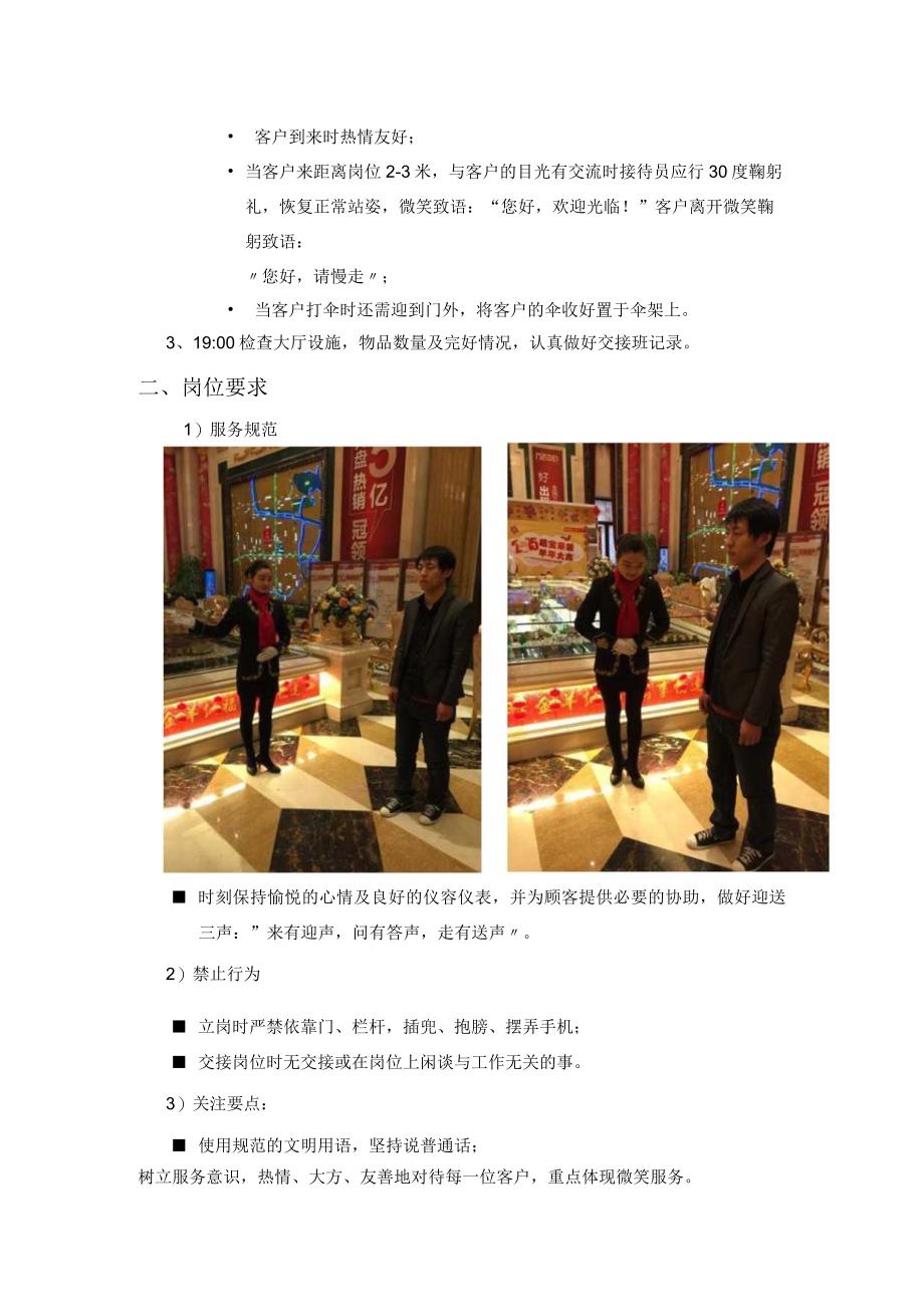 万达中心售楼处物业管理客服工作流程和岗位要求.docx_第2页