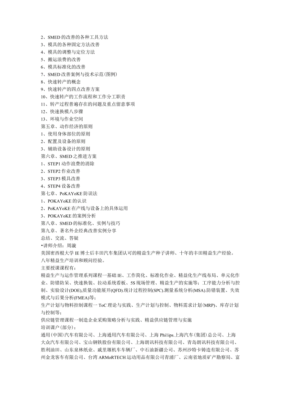 smed培训,快速换模战培训.docx_第2页