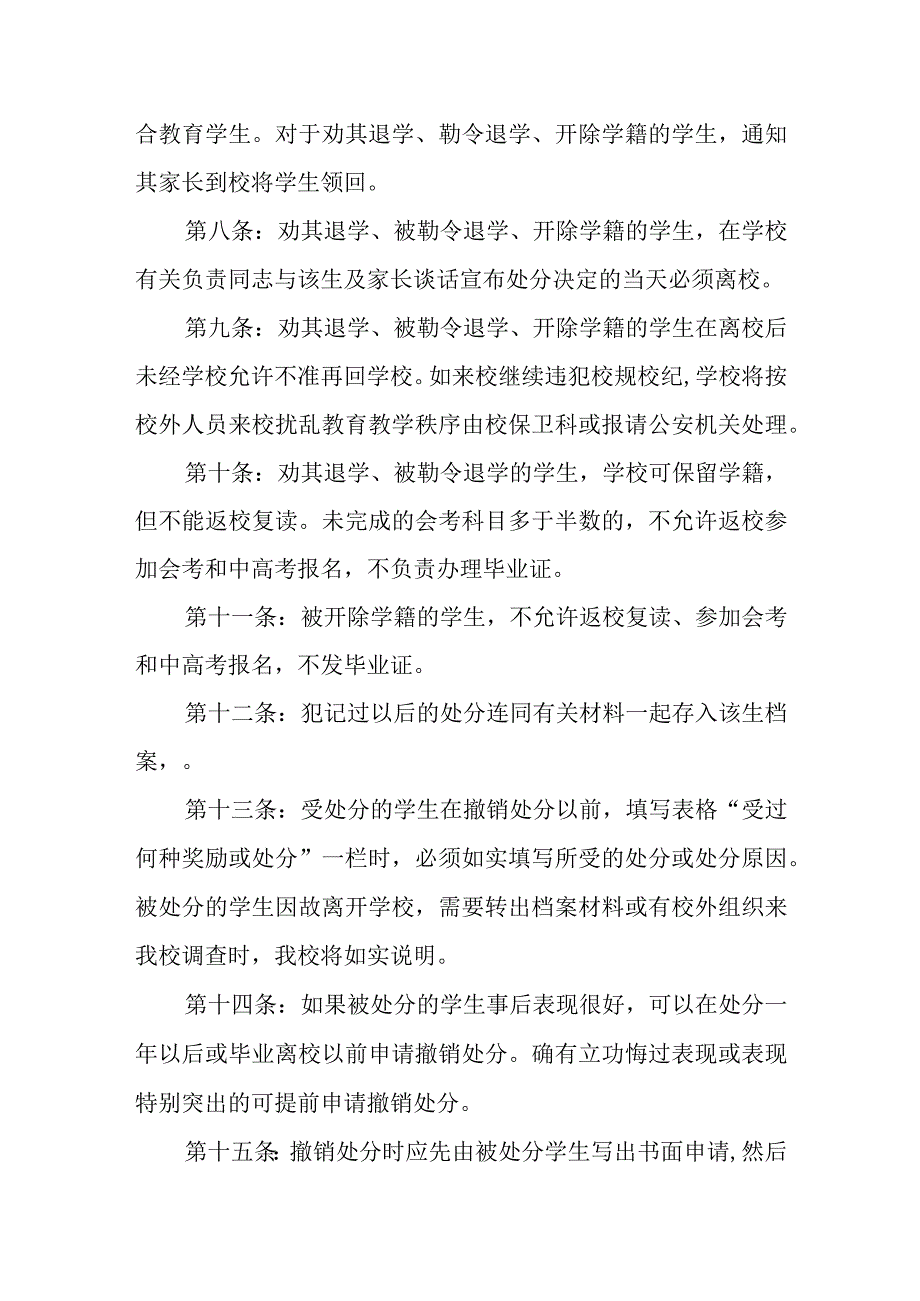 中学关于对违纪学生的处理规定.docx_第2页