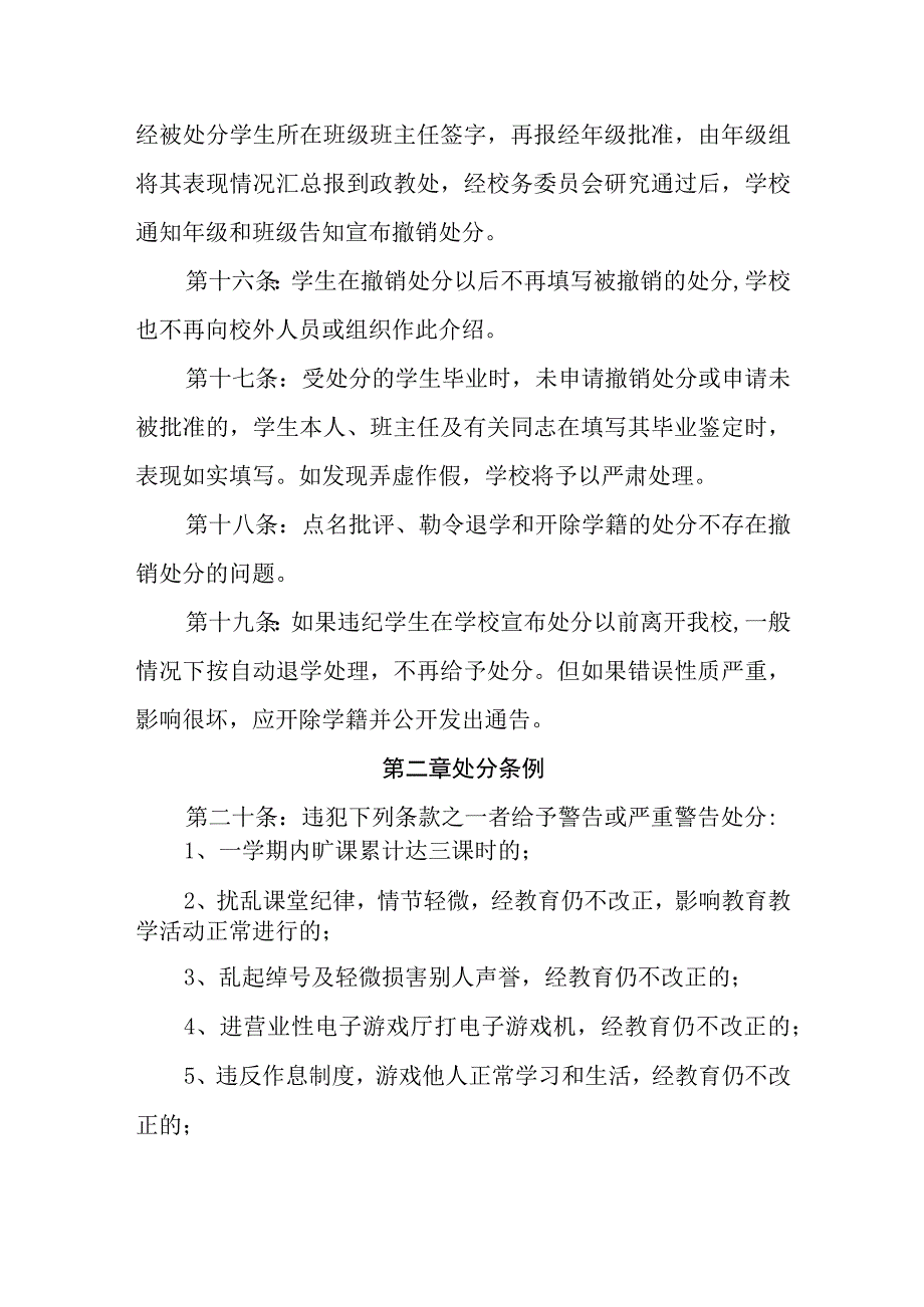 中学关于对违纪学生的处理规定.docx_第3页