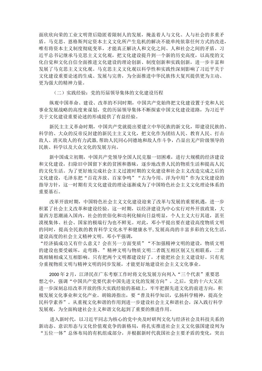 党课讲稿：深入学习领会关于文化建设的重要论述,夯实全面建设社会主义现代化的文化基础.docx_第2页