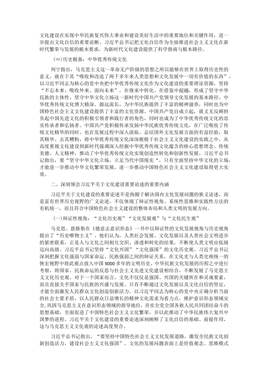 党课讲稿：深入学习领会关于文化建设的重要论述,夯实全面建设社会主义现代化的文化基础.docx_第3页