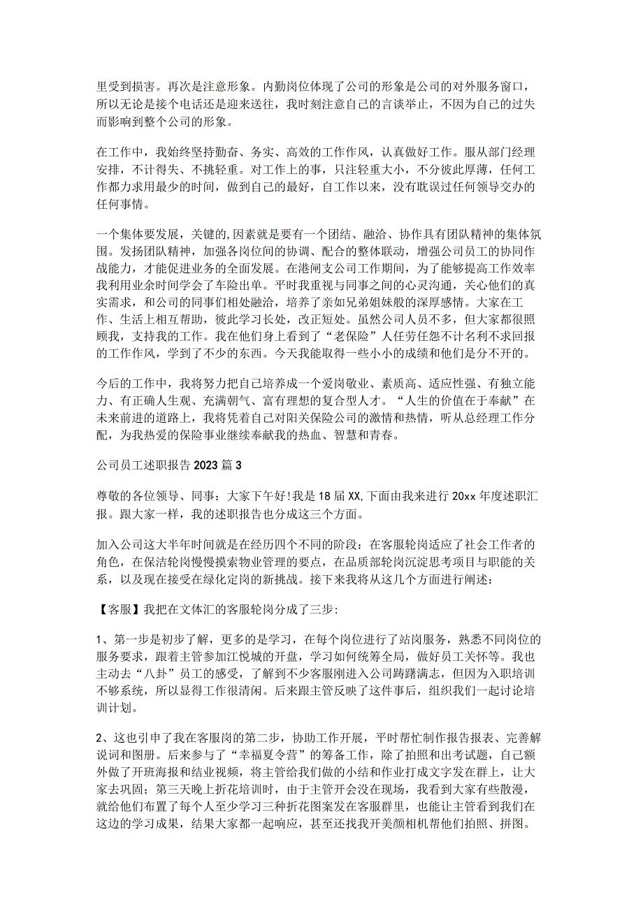 公司员工述职报告2023最新7篇.docx_第2页