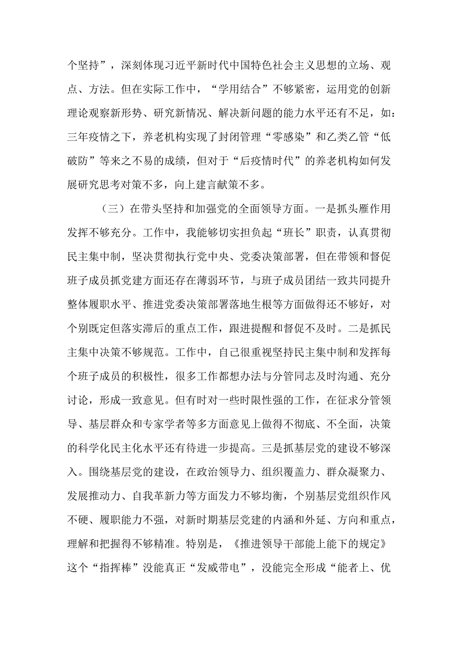 【精品行政公文】XX市局书记2022年度民主生活会对照检查材料【最新资料】.docx_第3页