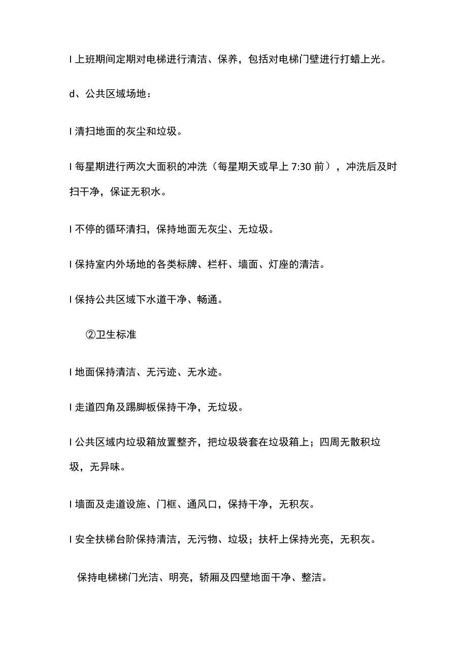 保洁服务实施方案全.docx_第3页