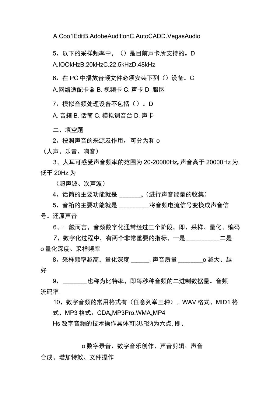 《数字媒体技术概论》习题集.docx_第2页