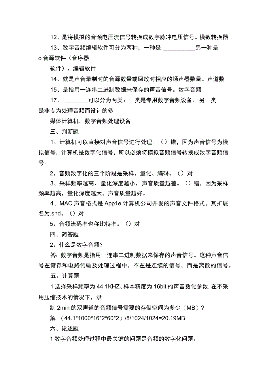 《数字媒体技术概论》习题集.docx_第3页