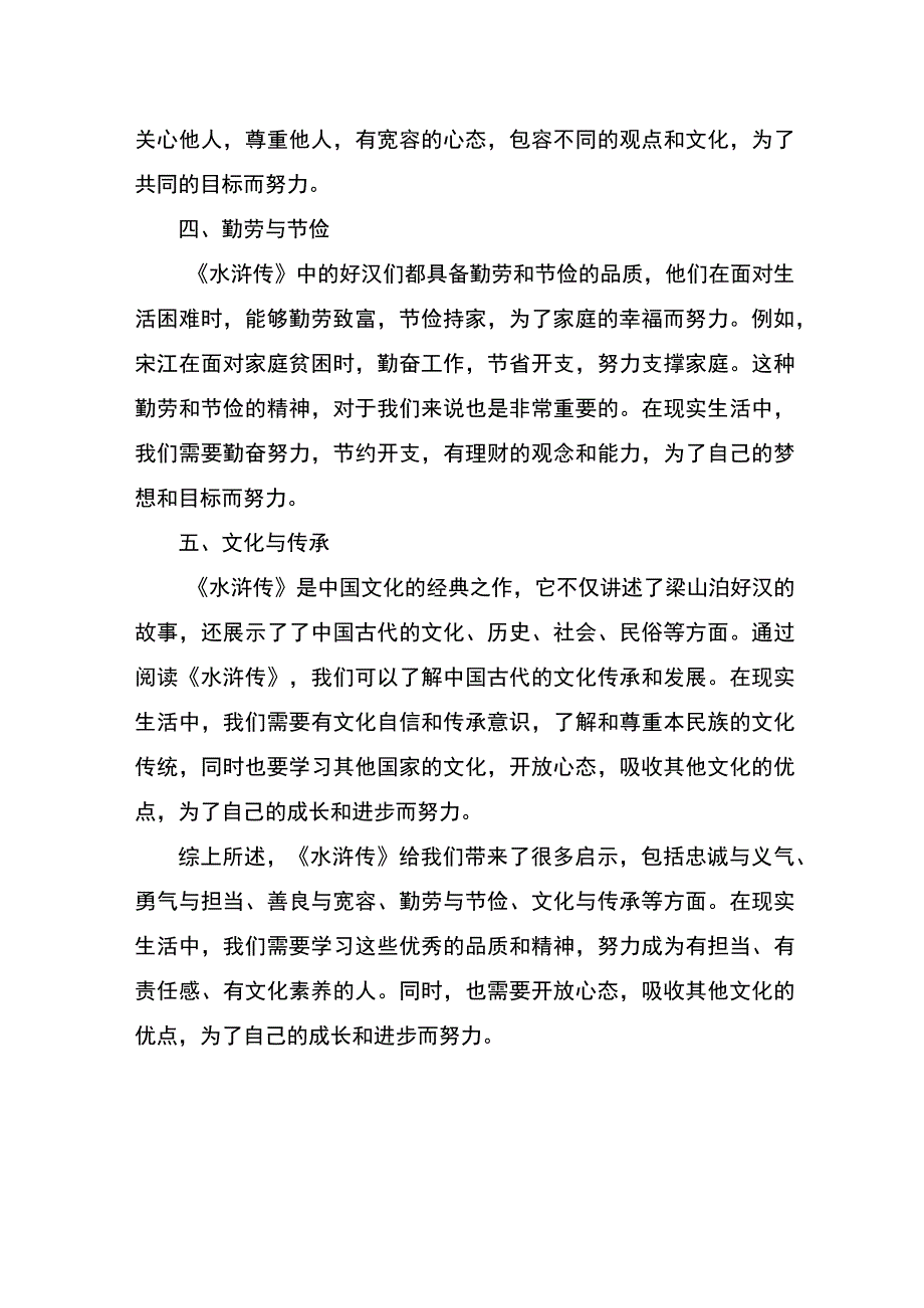 《水浒传》带给我们的启示.docx_第2页