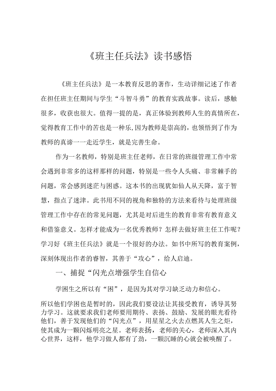 《班主任兵法》读书感悟.docx_第1页