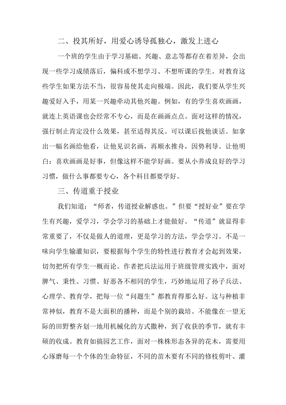 《班主任兵法》读书感悟.docx_第2页