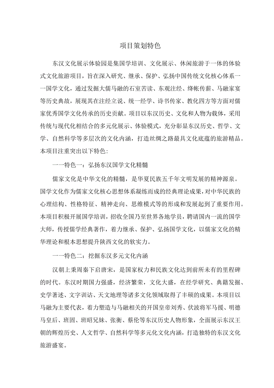 东汉文化展示体验园项目可行性研究报告.docx_第2页