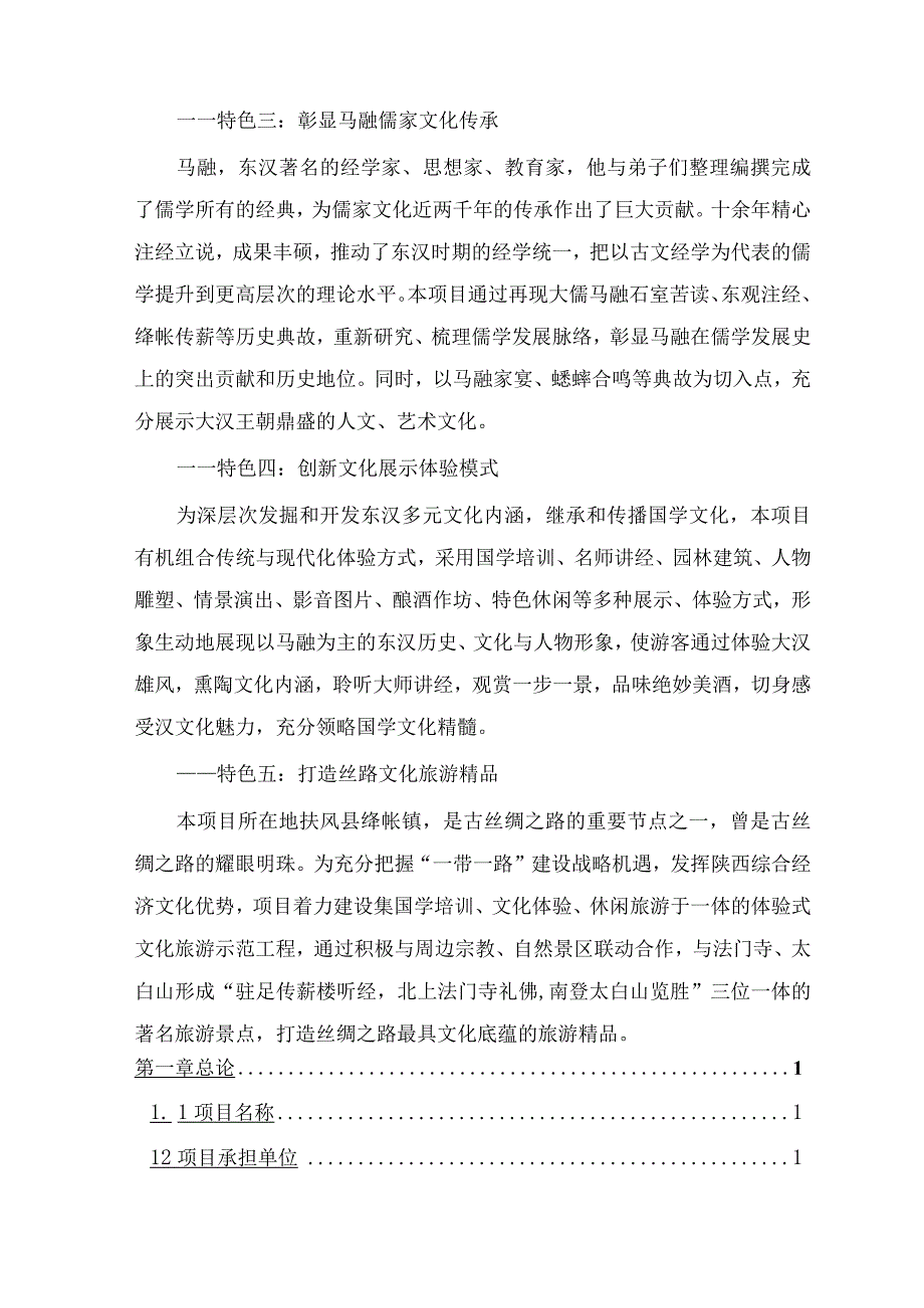 东汉文化展示体验园项目可行性研究报告.docx_第3页