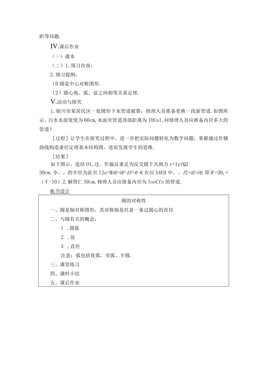 【教案】 圆的认识.docx_第3页