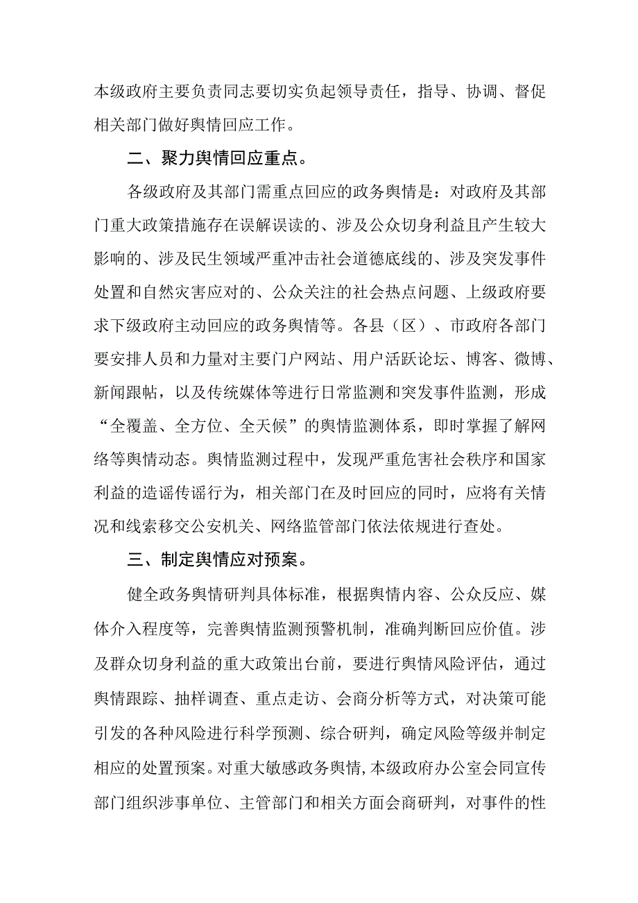 XX市政务舆情回应制度.docx_第2页