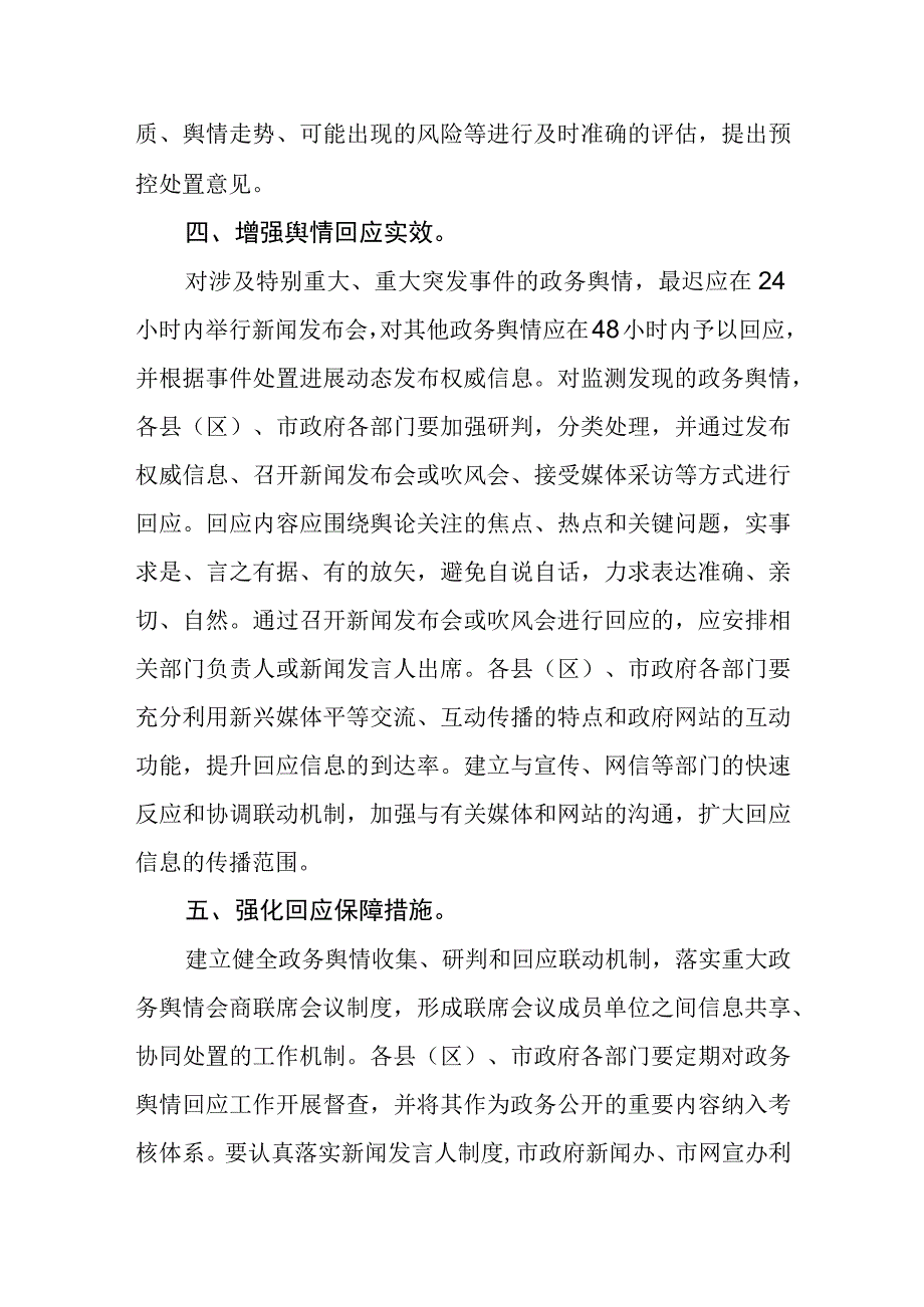 XX市政务舆情回应制度.docx_第3页