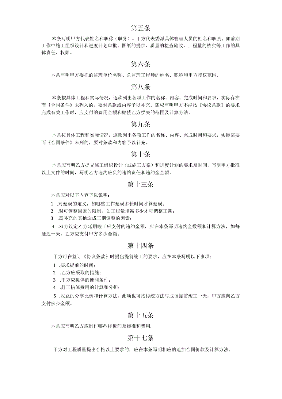 《建筑装饰工程施工合同》.docx_第2页