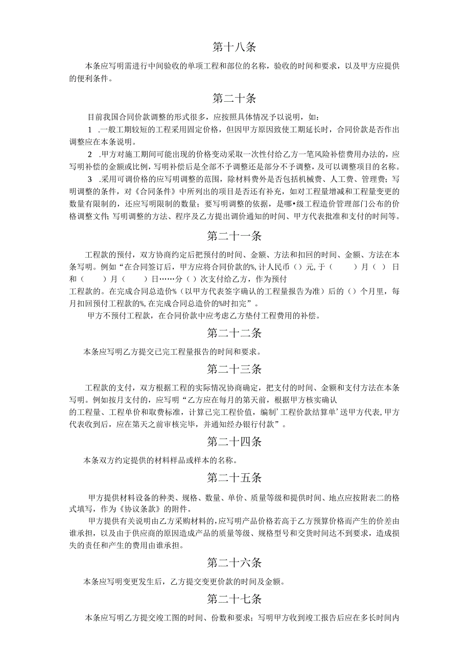 《建筑装饰工程施工合同》.docx_第3页