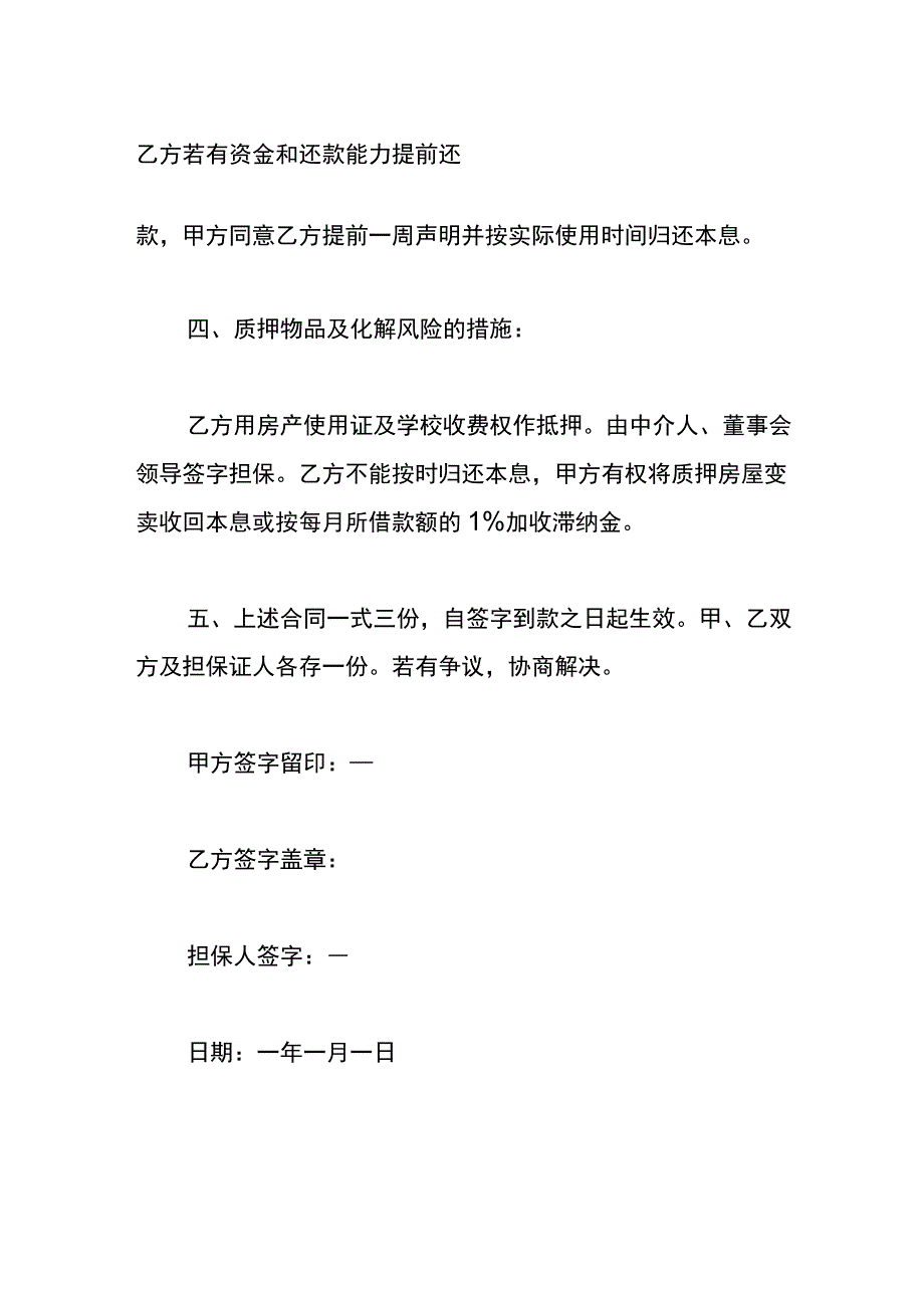 公司借款合同模板.docx_第2页