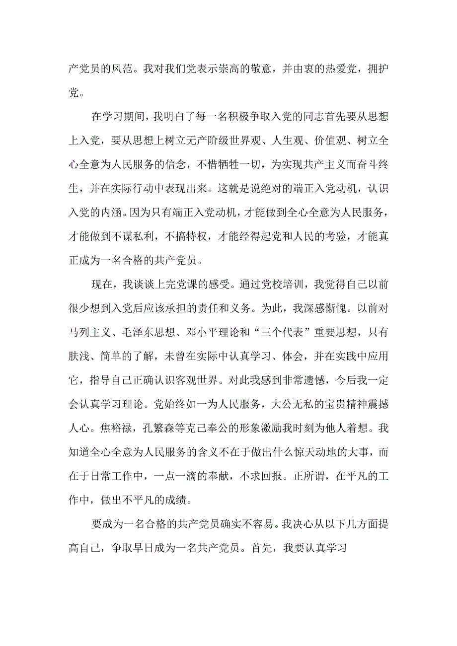 入党积极分子培训学习心得.docx_第2页