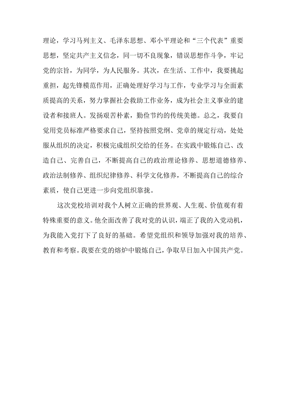 入党积极分子培训学习心得.docx_第3页