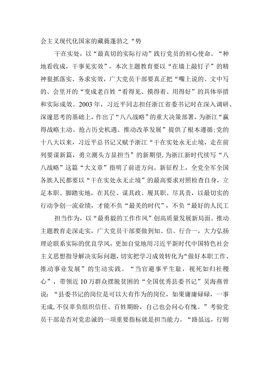 【优质公文模板】以忠诚实干担当力求主题教育“最优解”【精品资料】.docx_第2页