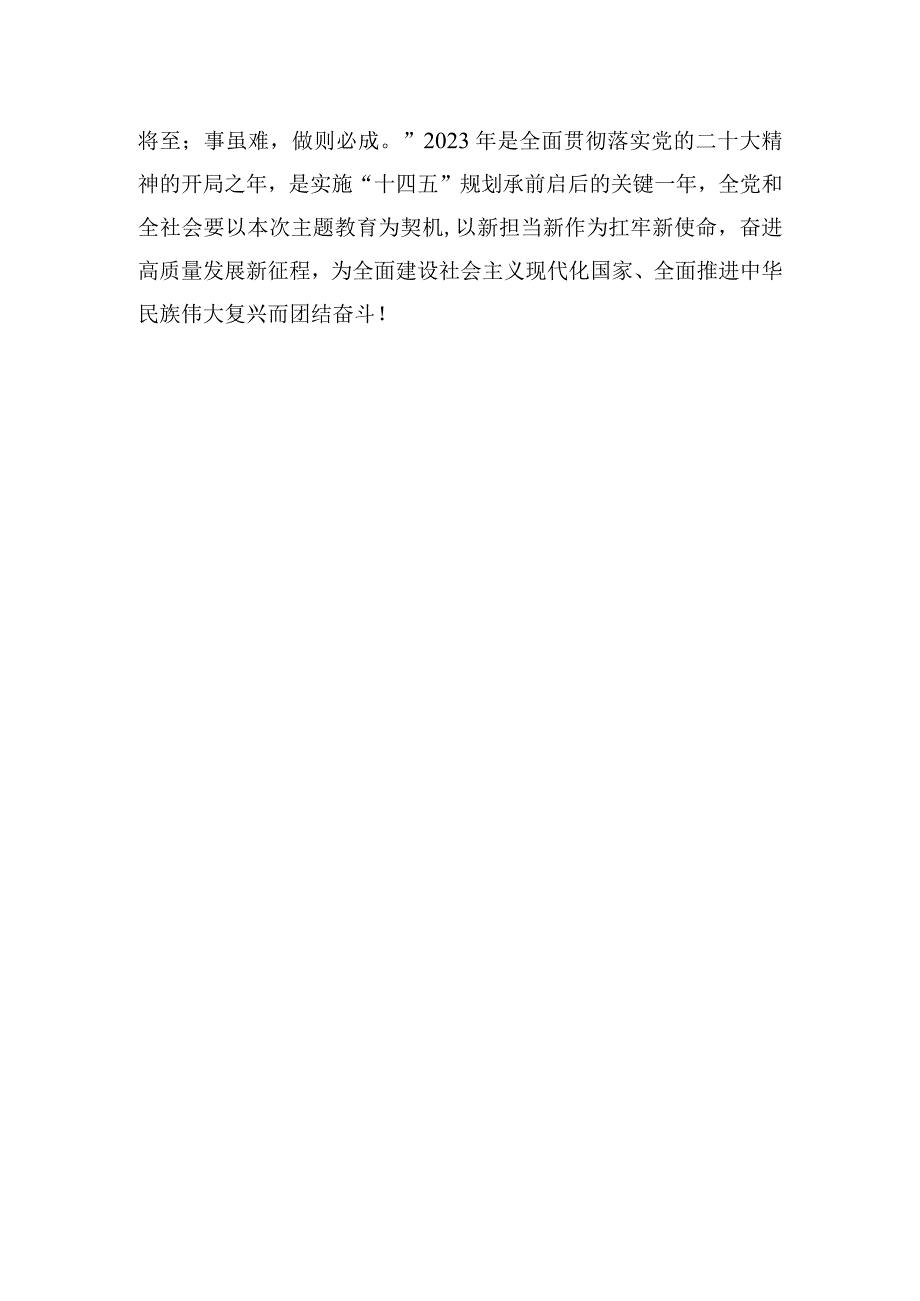 【优质公文模板】以忠诚实干担当力求主题教育“最优解”【精品资料】.docx_第3页