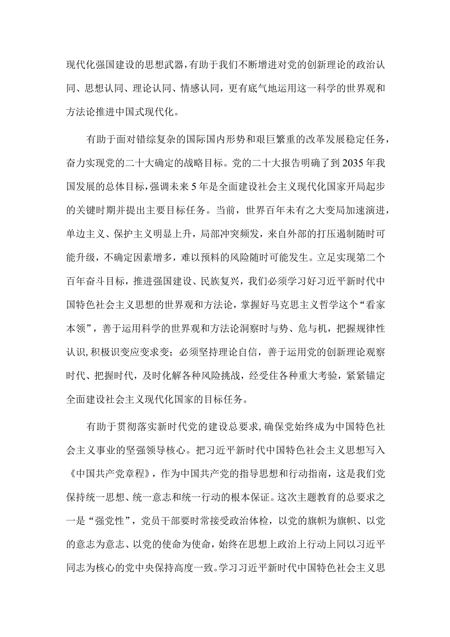 以学增智强本领 实干笃行显担当、扎实加强机关党建工作两篇党课讲稿.docx_第2页