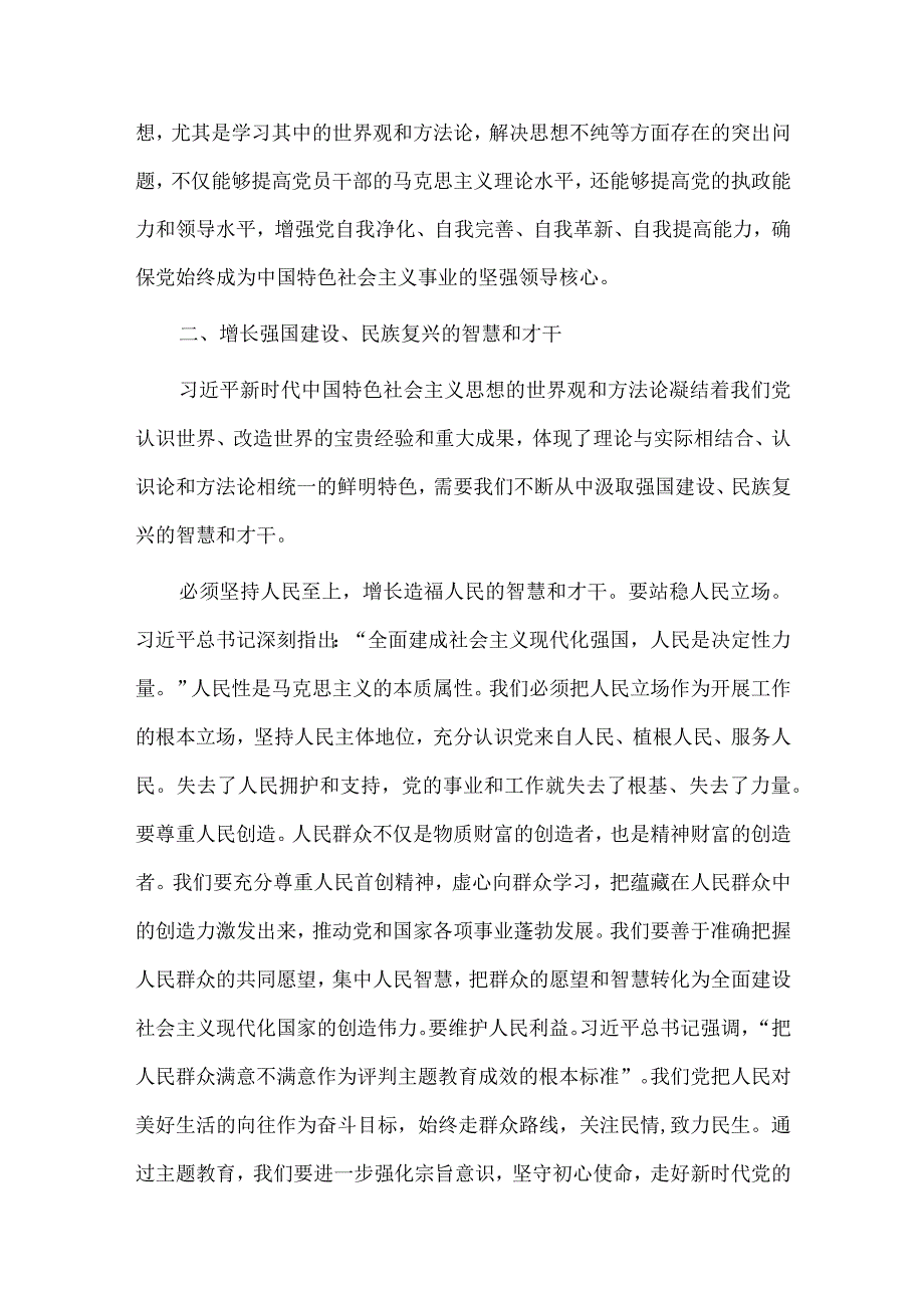 以学增智强本领 实干笃行显担当、扎实加强机关党建工作两篇党课讲稿.docx_第3页