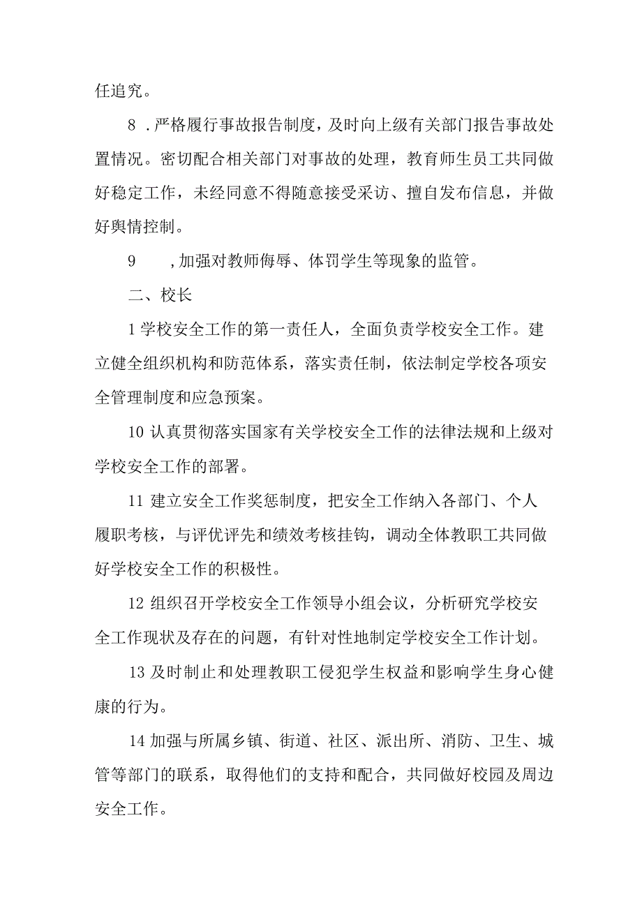 中小学校园安全责任清单.docx_第2页