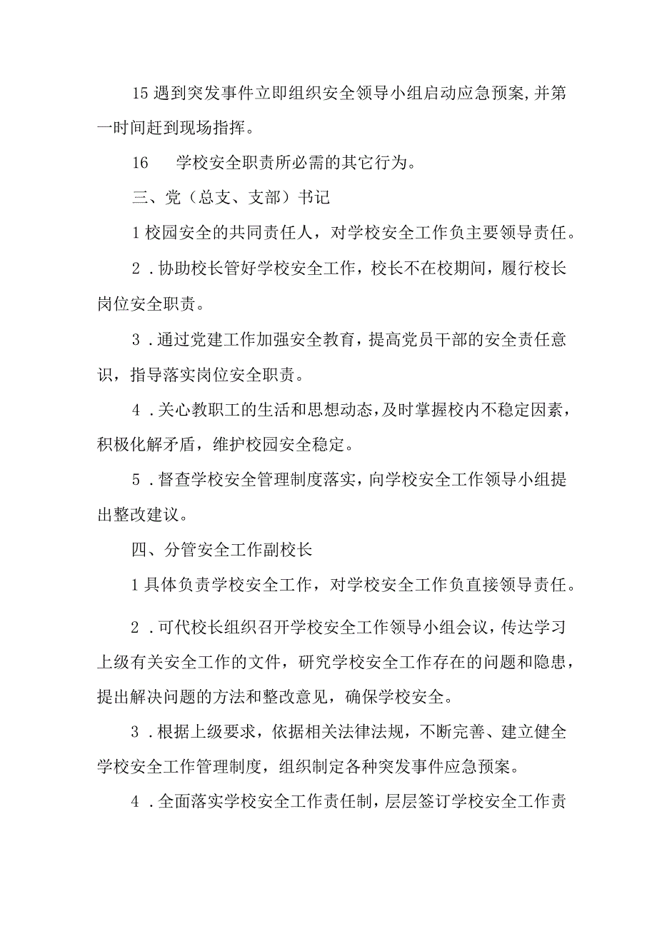 中小学校园安全责任清单.docx_第3页