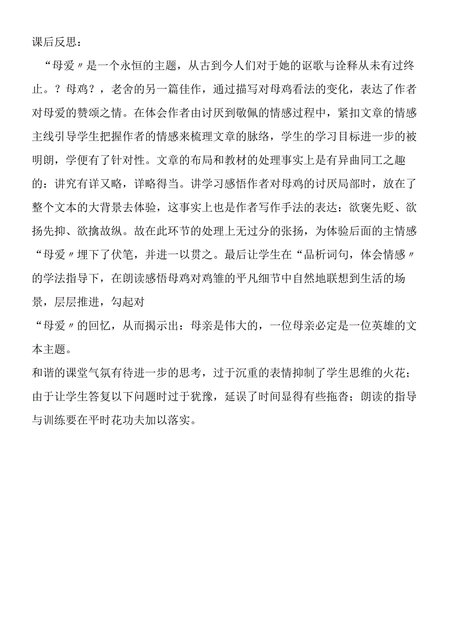 《母鸡》教学设计与反思.docx_第3页