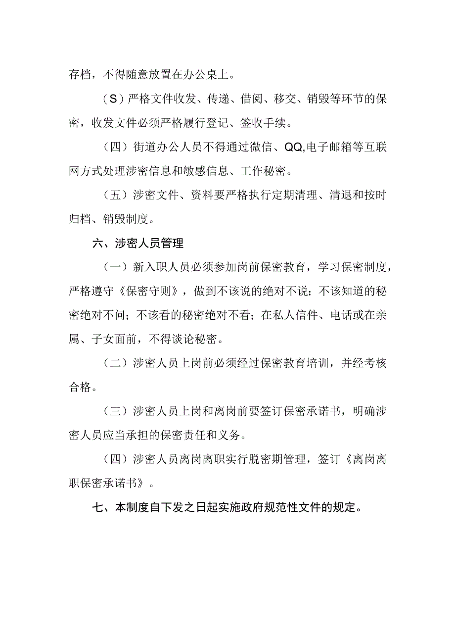 XX街道保密工作制度.docx_第3页