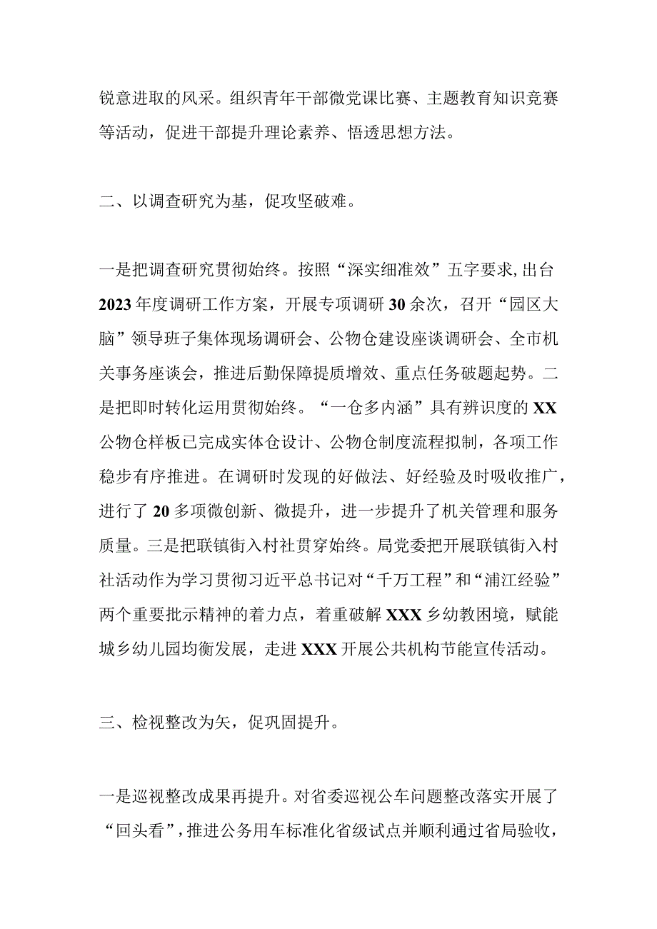 主题教育材料：“五为五促”推进主题教育走深走实.docx_第2页