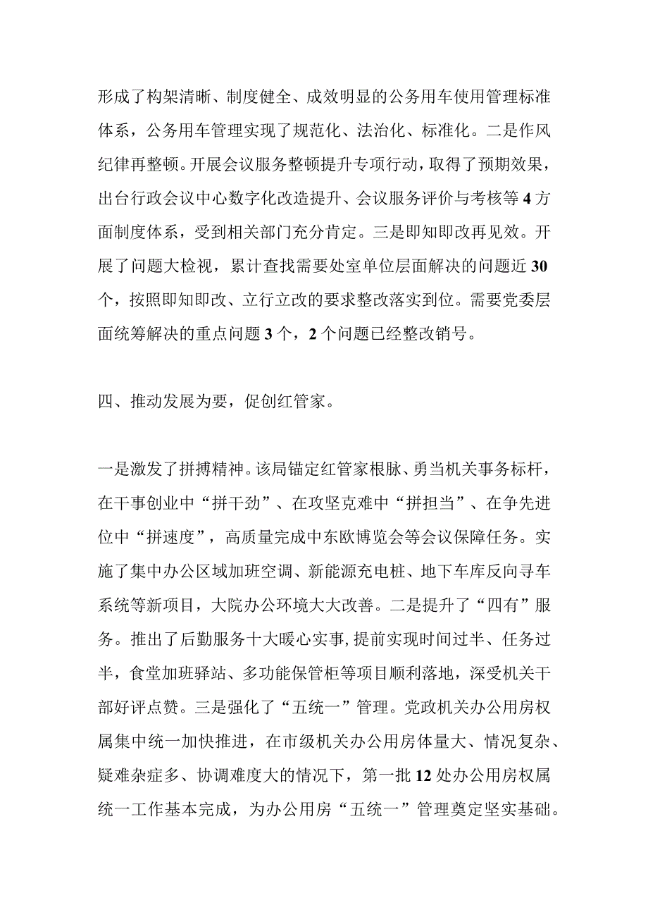 主题教育材料：“五为五促”推进主题教育走深走实.docx_第3页