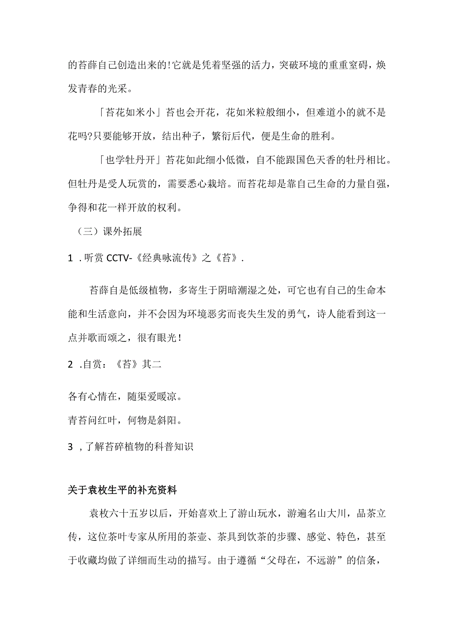 《苔》教学设计内容.docx_第3页