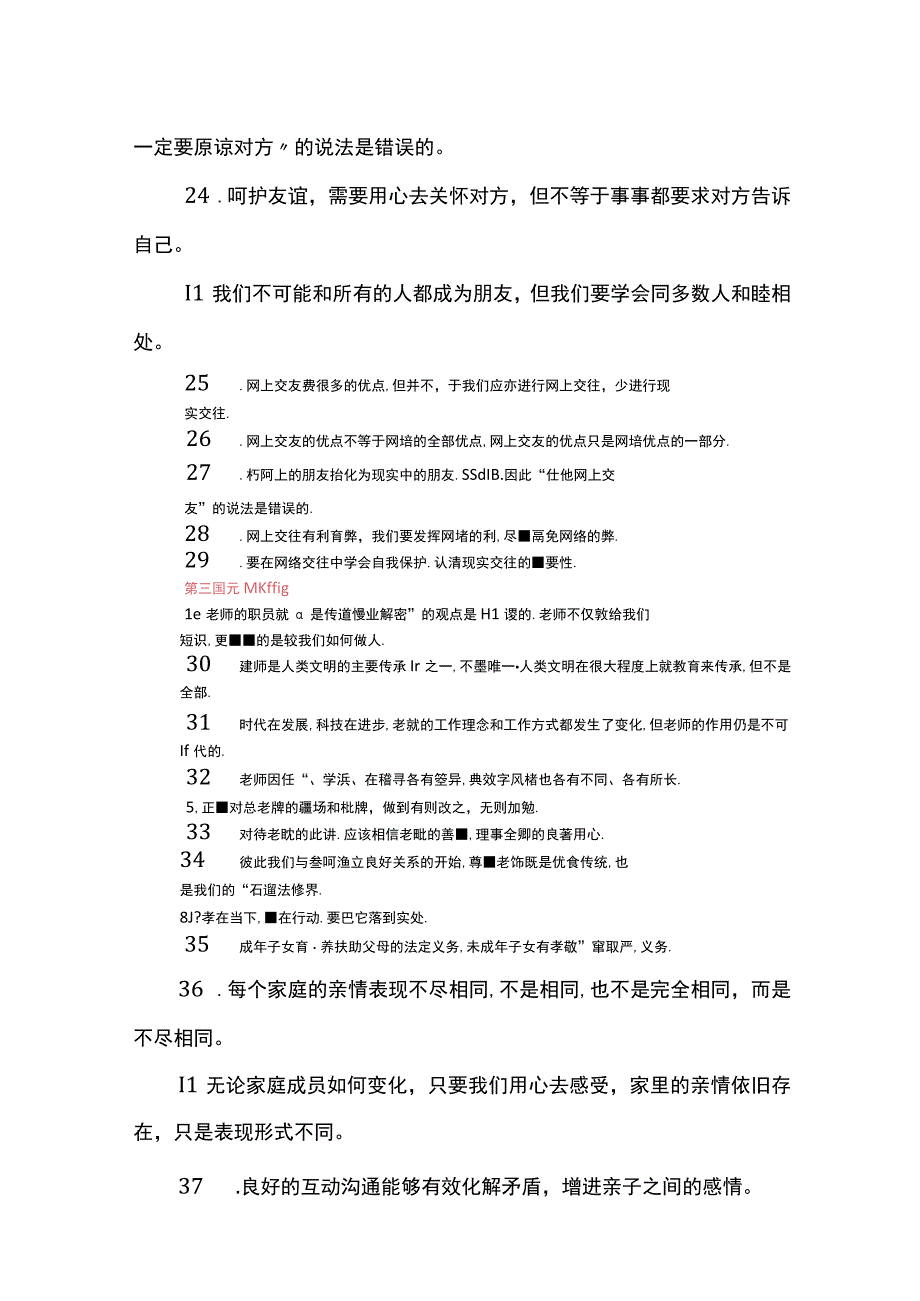 七年级道法上册暑假衔接易错考点总结.docx_第3页