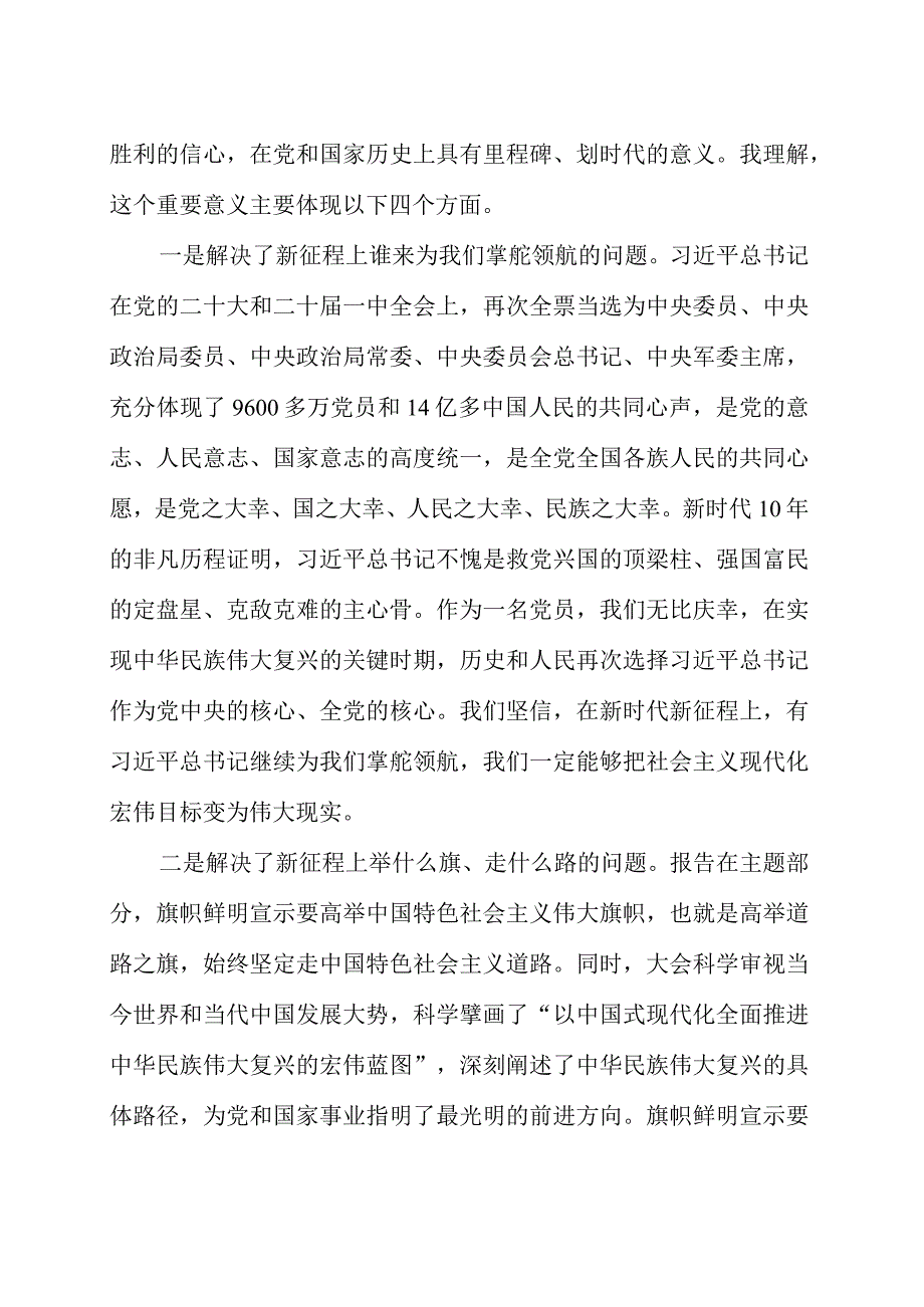 党课讲稿：学习贯彻党的二十大精神范文（三篇）.docx_第2页