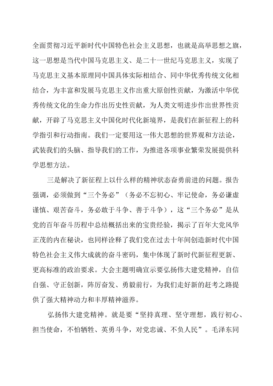 党课讲稿：学习贯彻党的二十大精神范文（三篇）.docx_第3页