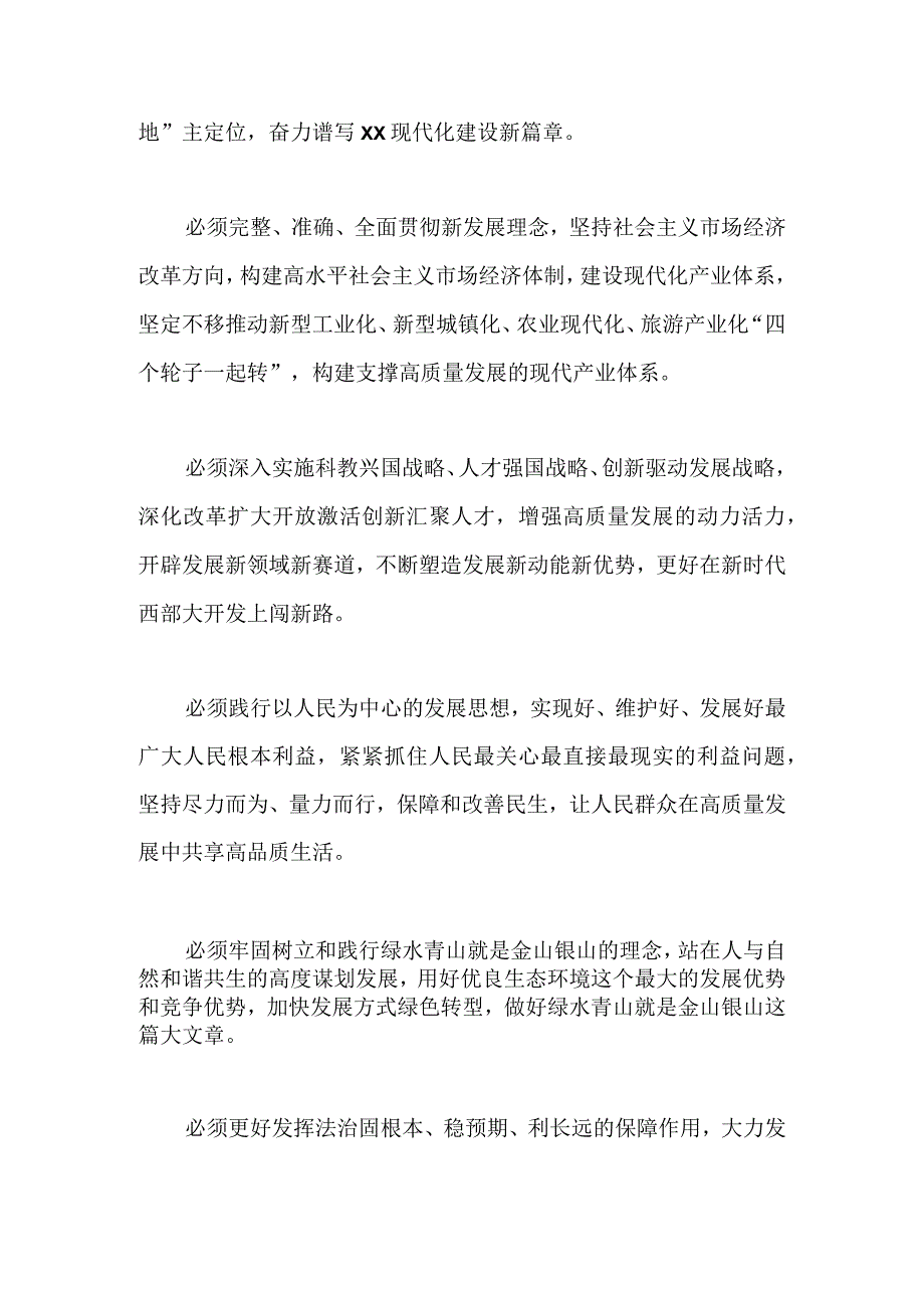 【最新党政公文】二十大精神宣讲材料：全面贯彻党的二十大精神 奋力谱写 XX 现代化建设新篇章（整理版.docx_第2页