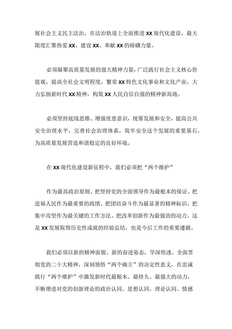 【最新党政公文】二十大精神宣讲材料：全面贯彻党的二十大精神 奋力谱写 XX 现代化建设新篇章（整理版.docx_第3页