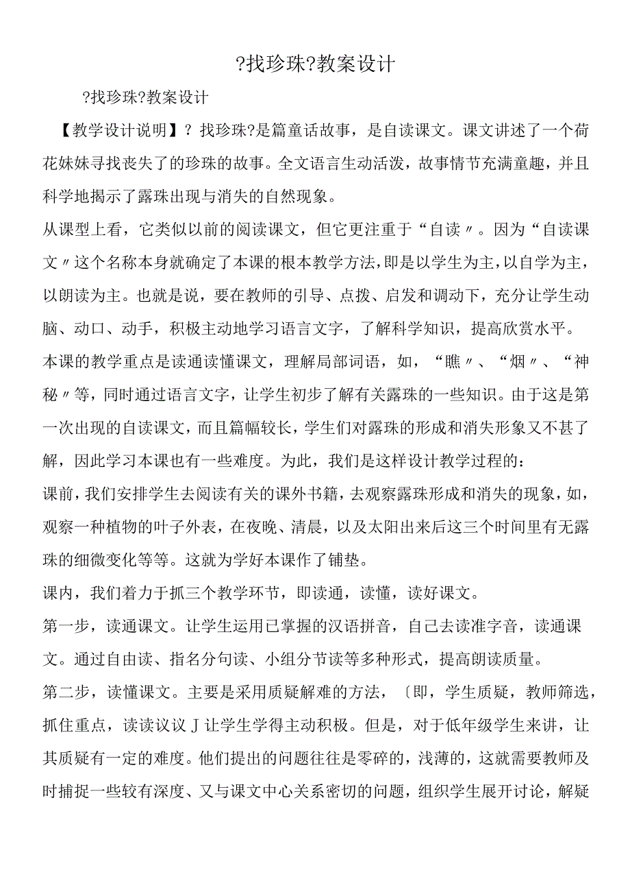 《找珍珠》教案设计.docx_第1页